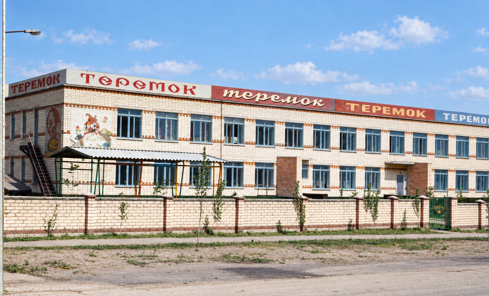 Здание детского сада «Теремок»