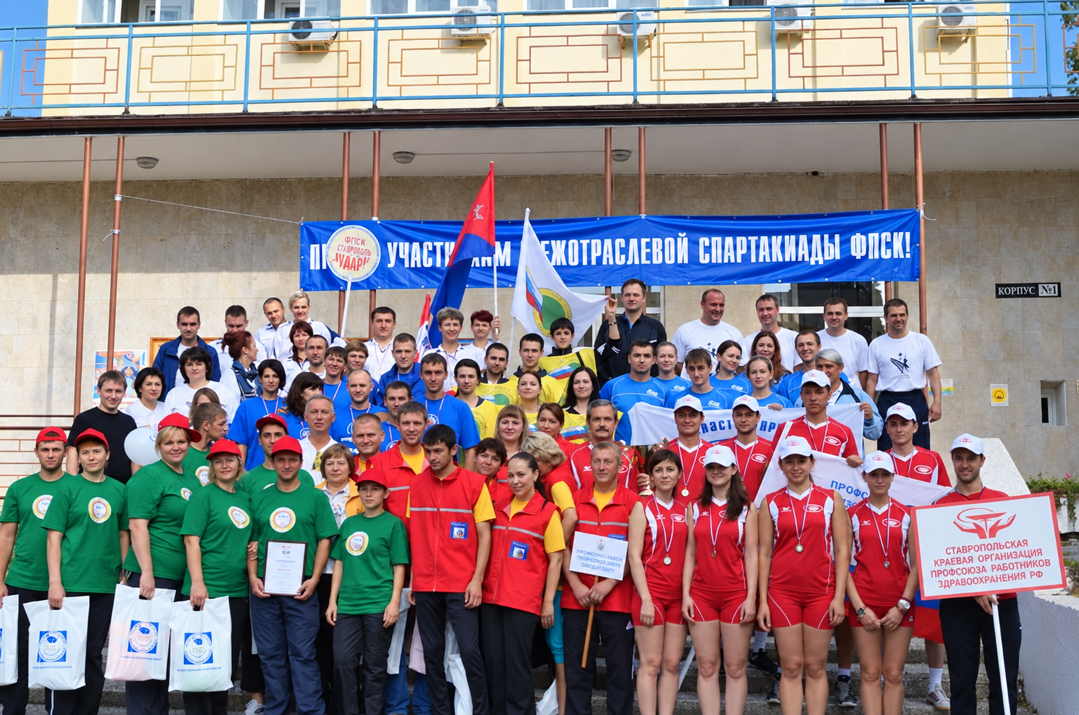 Участники отраслевой спартакиады