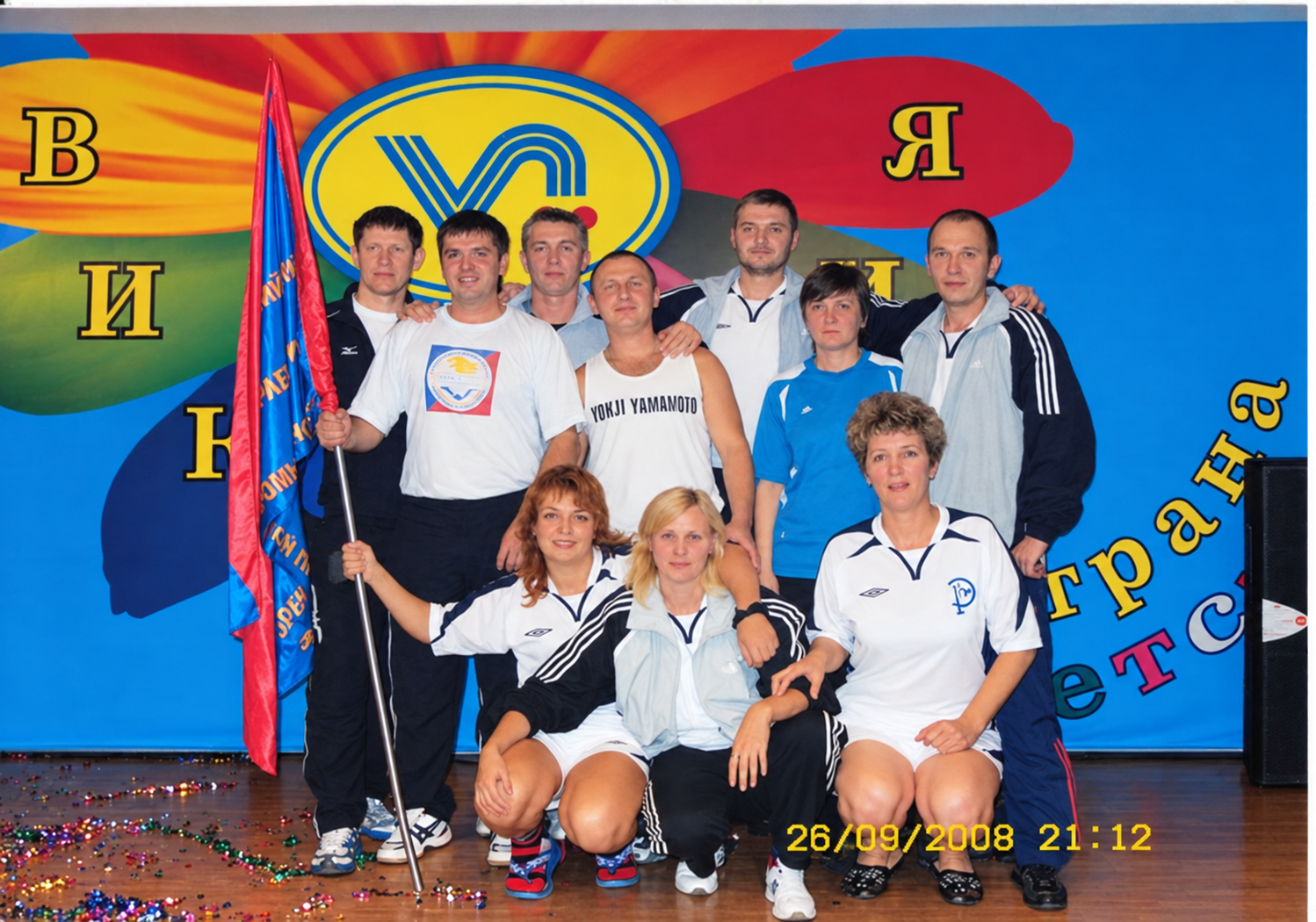 Спортивная команда 2008 года