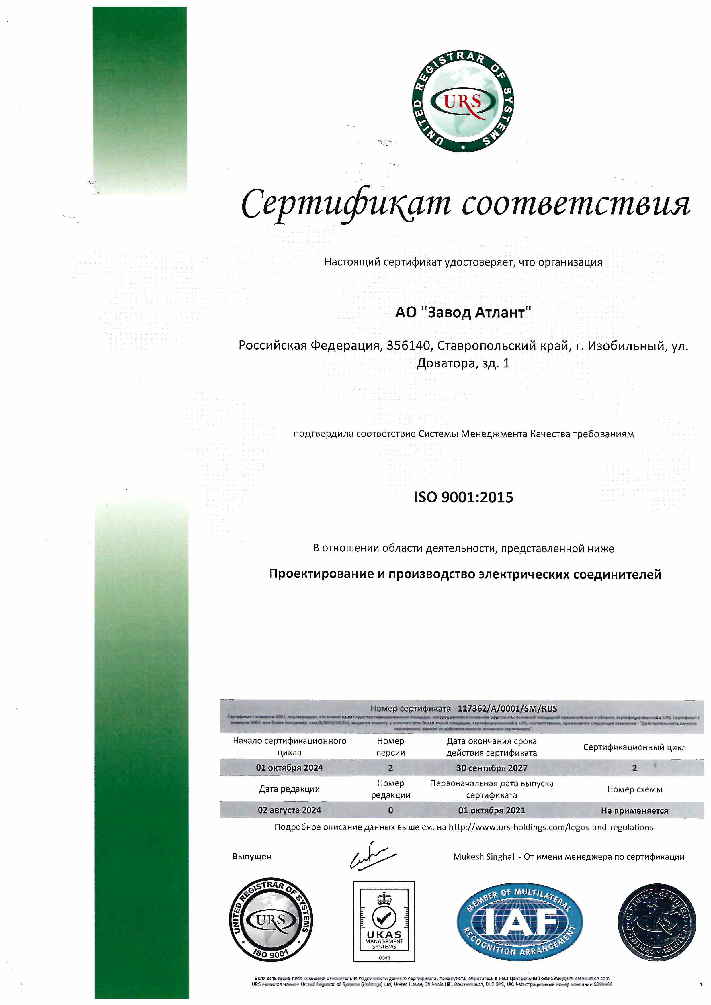 Сертификат ISO 9001 рус